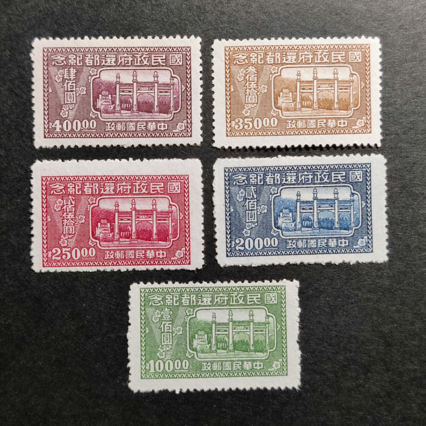 洪涛臻品批发群  精选邮票限时拍卖第一百一十二期 民国纪22 1947年 国民政府还都南京 4全套 新票上品, 雕刻版很漂亮! 发行量非常少,只有50万套！(历经长期战乱与文革销毁等,发行量很少使用量又很大的解放前邮票能有上品就满足了)