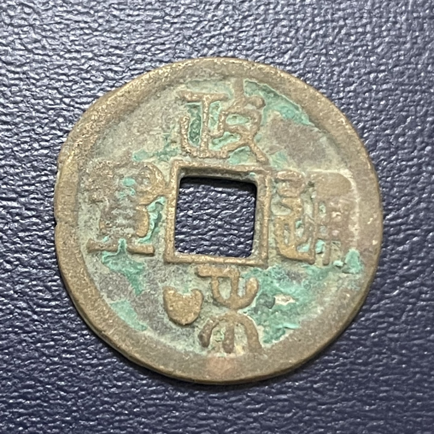 古钱币0元起拍 。
