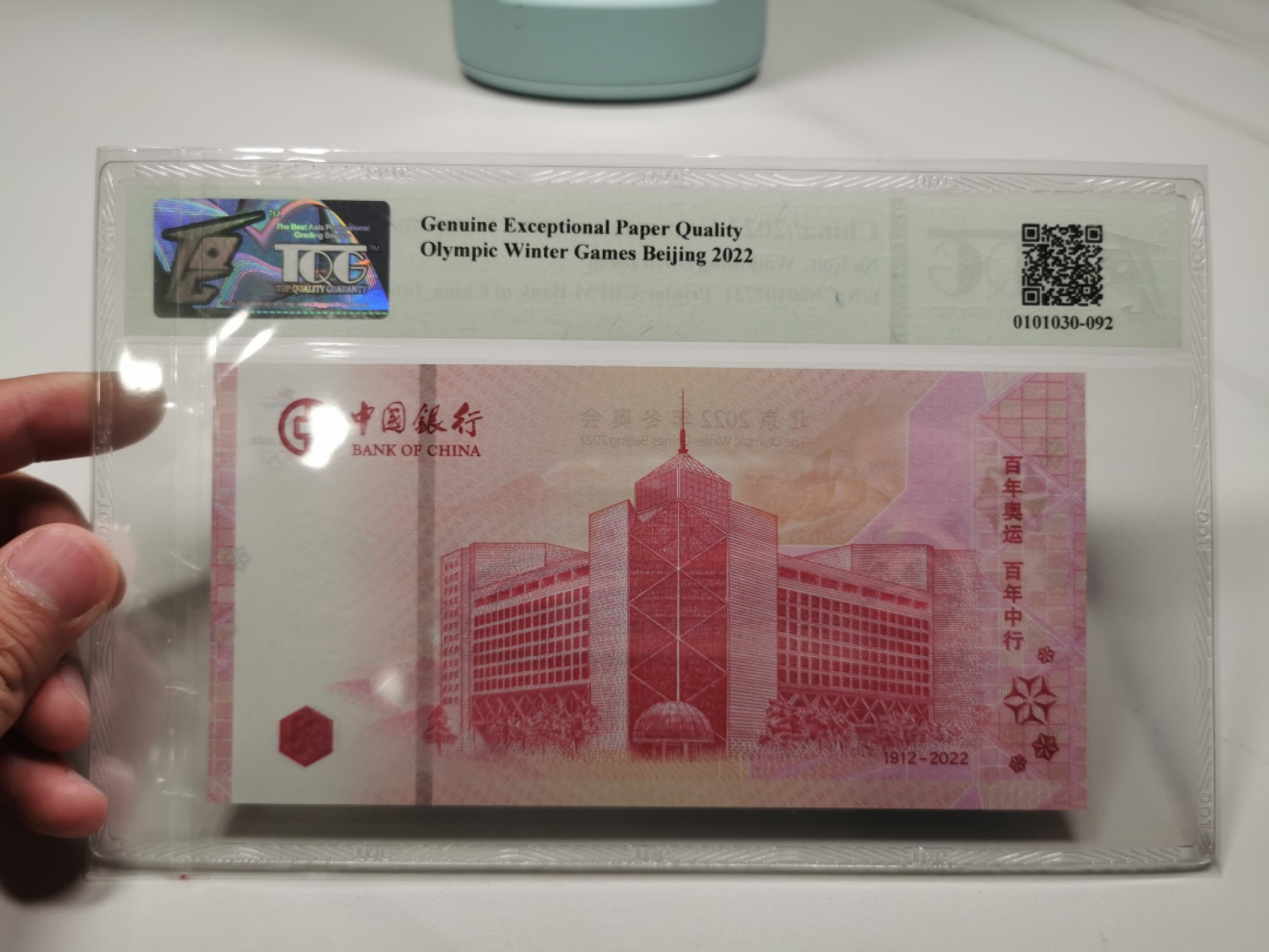 35.【鲸贝乐淘★两拍包邮】道德经·第“是以圣人后其身而身先，外其身而身存”号拍卖 【纪念券】2022年北京冬奥会，TQG68E