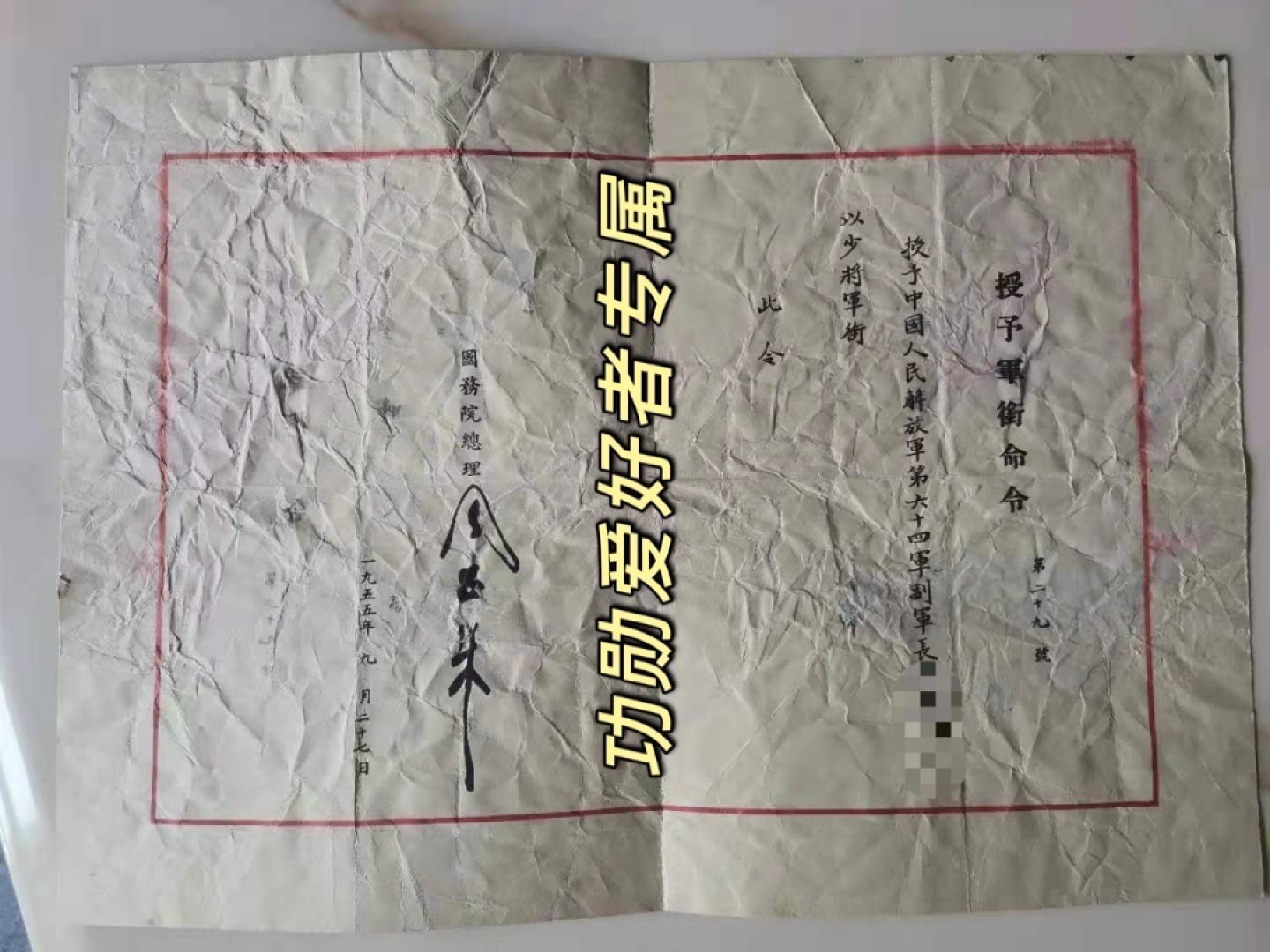 55年开国少将军衔命令