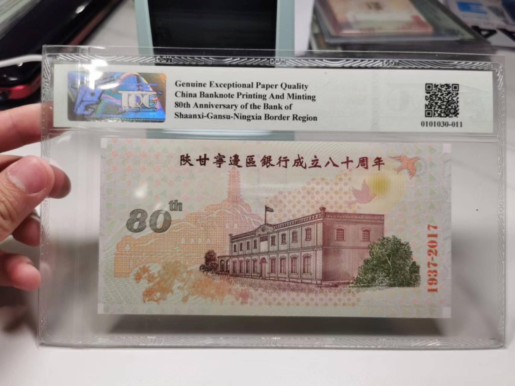35.【鲸贝乐淘★两拍包邮】道德经·第“是以圣人后其身而身先，外其身而身存”号拍卖 【纪念券】2017年西安印钞厂，陕甘宁边区银行成立80周年纪念，TQG66E