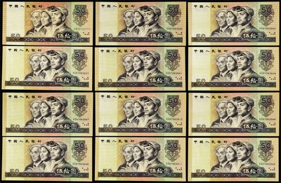 2022年海南德泉缘秋季钱币拍卖会 - 1990年中国人民银行伍拾圆12枚