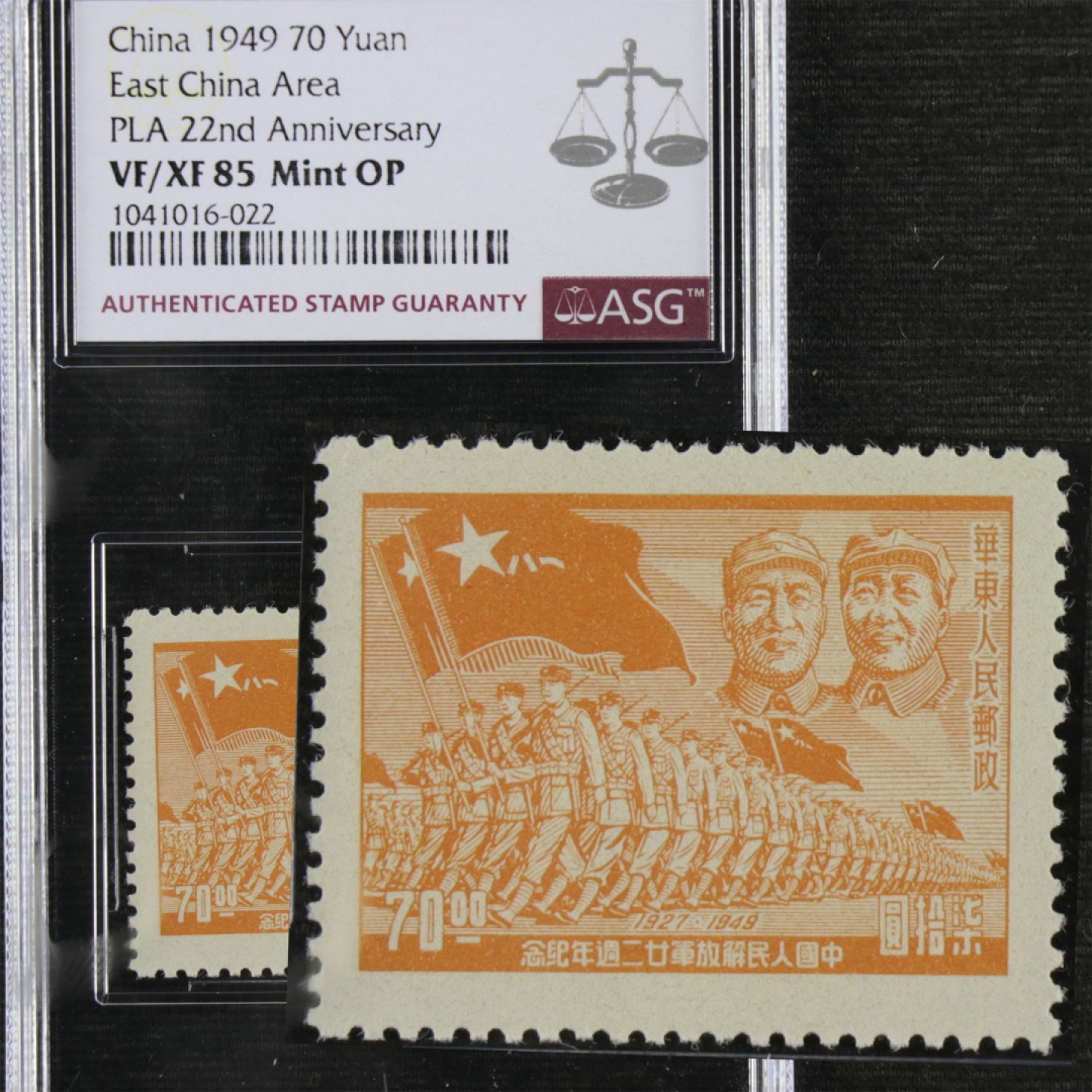 1949年J.HD-51华东邮政管理总局中国人民解放军二十二周年纪念邮票柒拾 