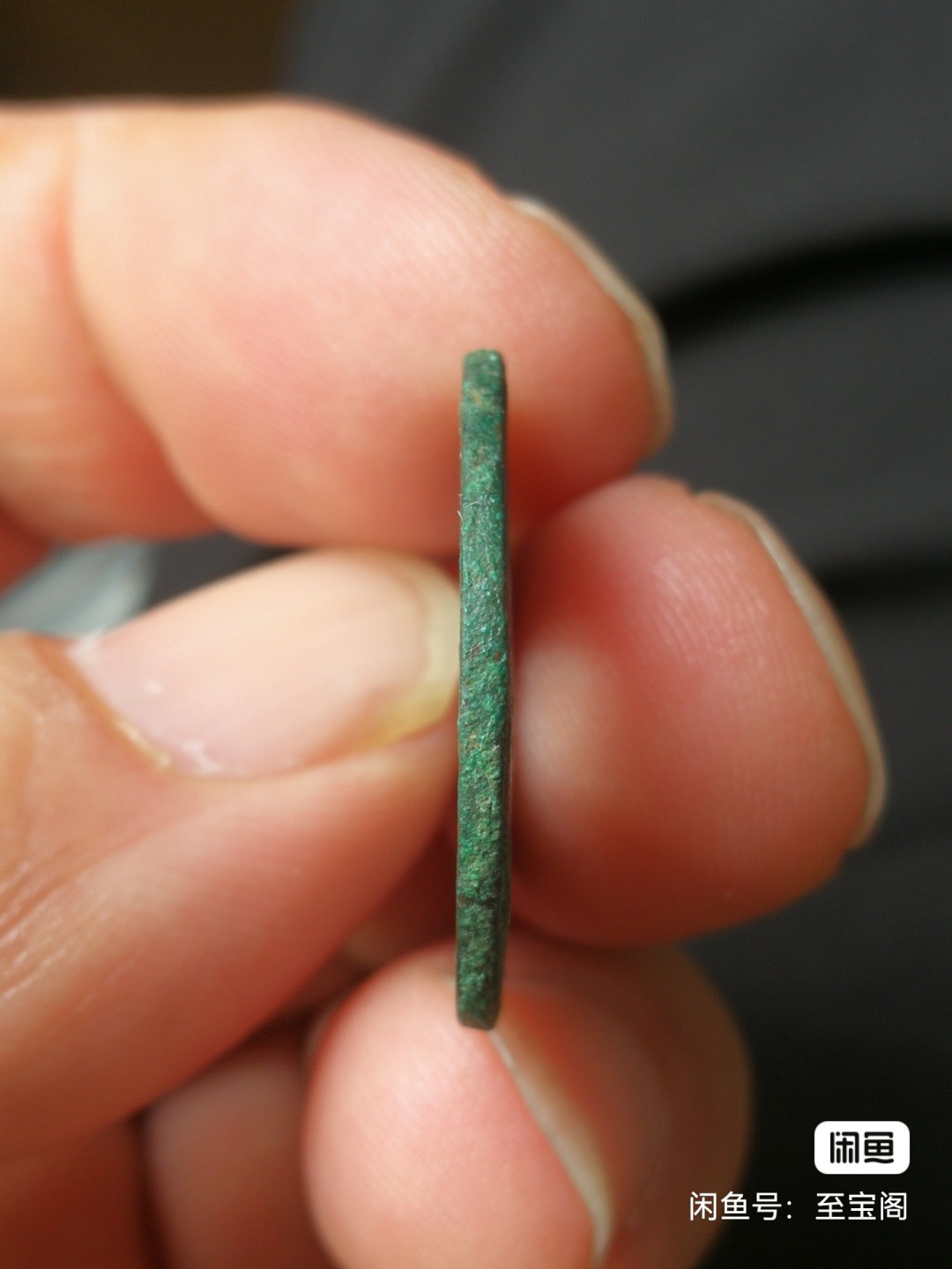 同治通宝宝昌大样