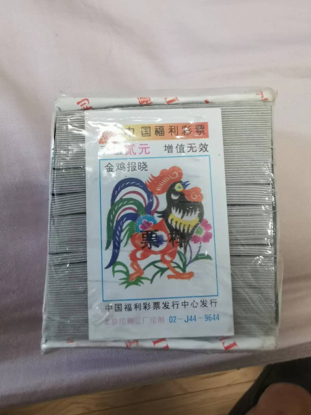 36.【鲸贝乐淘★两拍包邮】道德经·第“非以其无私邪？故能成其私”号拍卖 【福利彩票票样样张】金鸡报晓全新票样样张，整包100枚，全新全品UNC未拆包，票样整包