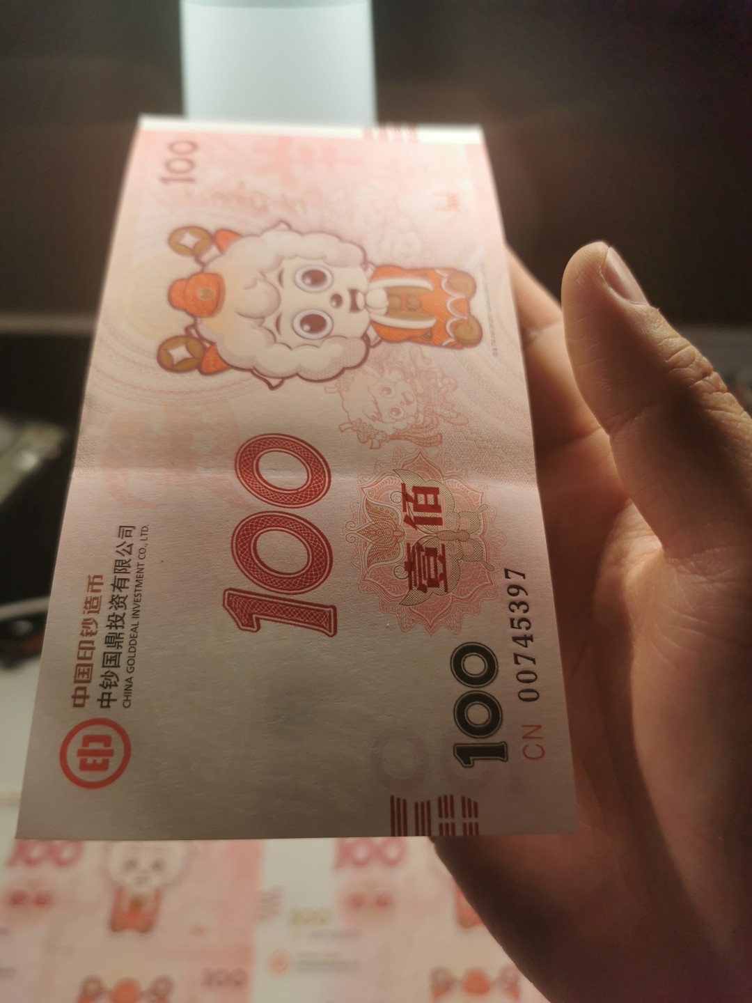 35.【鲸贝乐淘★两拍包邮】道德经·第“是以圣人后其身而身先，外其身而身存”号拍卖 【纪念券★十连号】2015年中国印钞造币，羊年美羊羊纪念券10连号，全新全品UNC