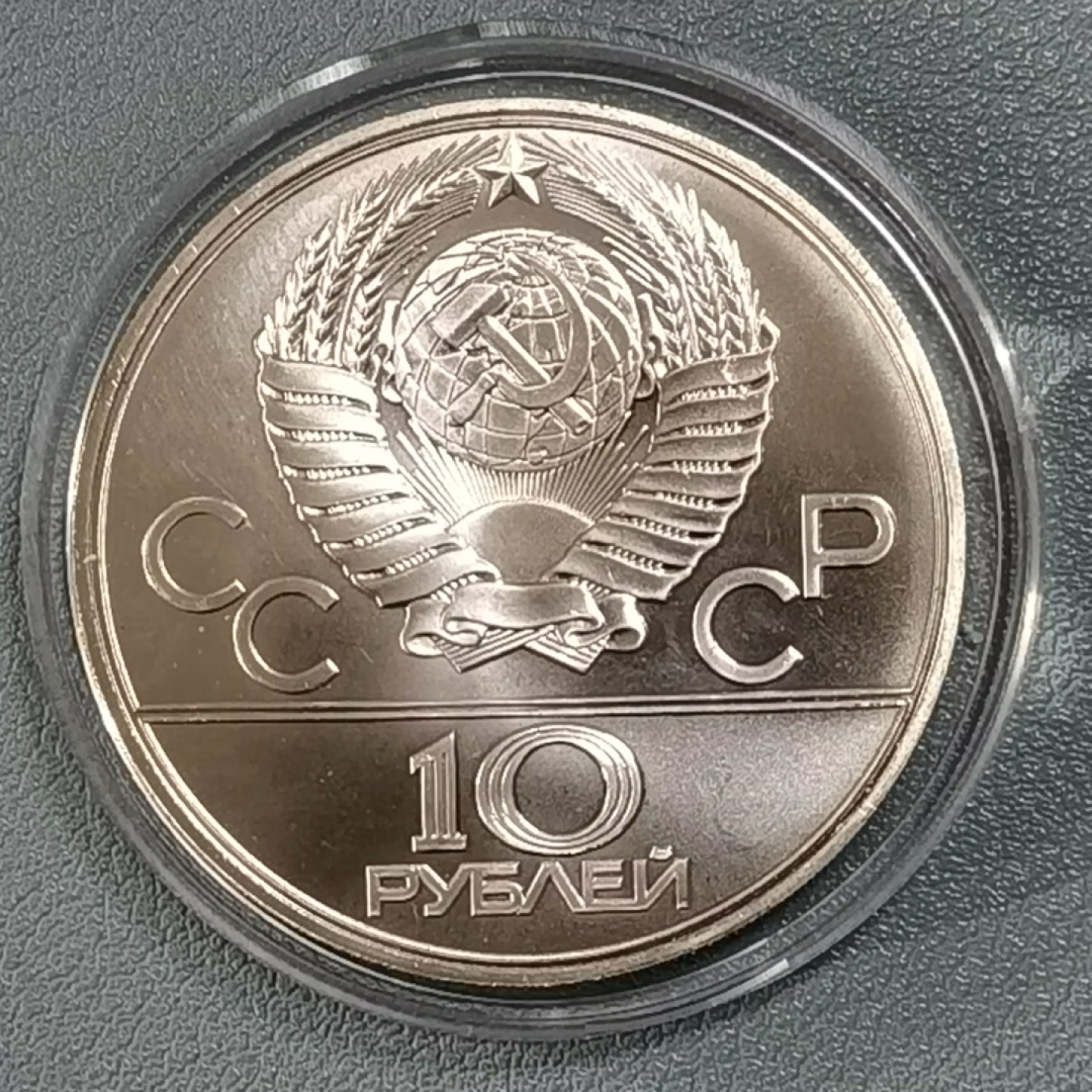 🎉🎊乐享宝藏💎💰~20221222~专场 原苏联10卢布银币