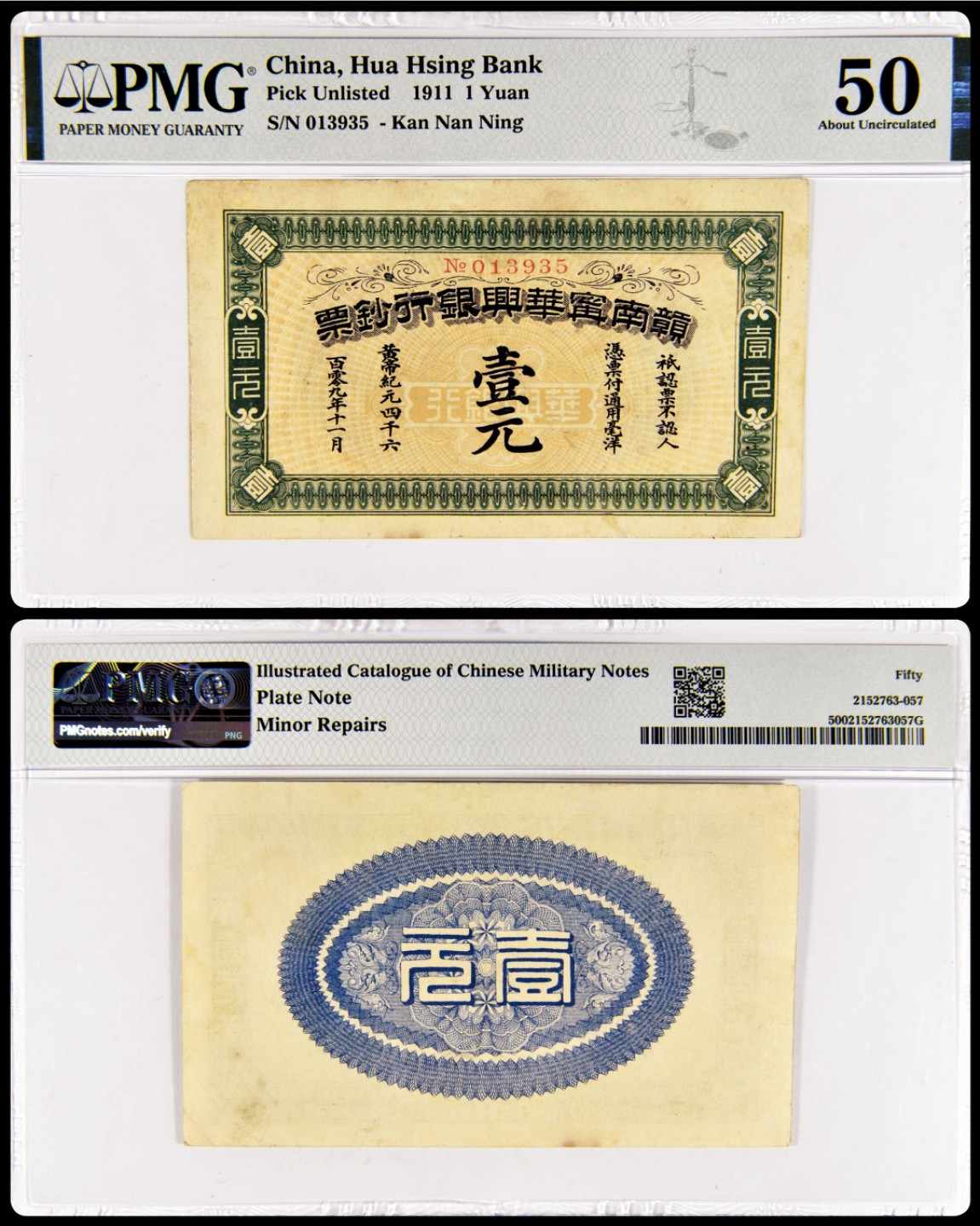 2022年海南德泉缘秋季钱币拍卖会 1911赣南甯华兴银行钞票 壹圆一枚