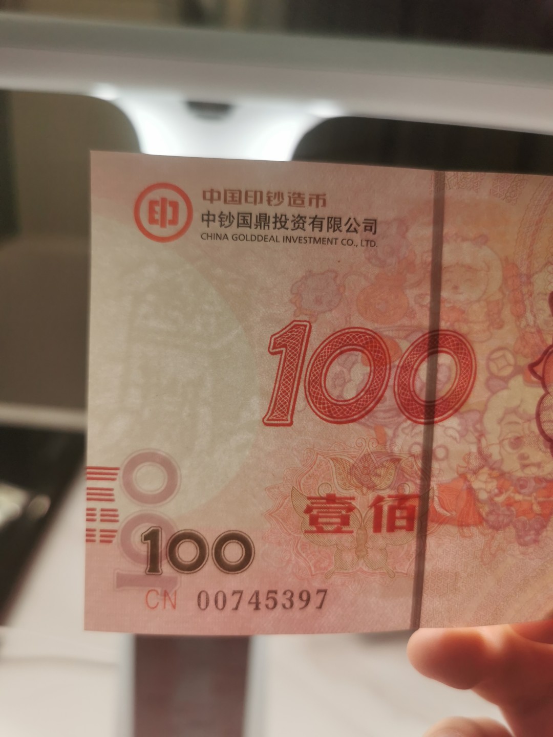 35.【鲸贝乐淘★两拍包邮】道德经·第“是以圣人后其身而身先，外其身而身存”号拍卖 【纪念券★十连号】2015年中国印钞造币，羊年美羊羊纪念券10连号，全新全品UNC