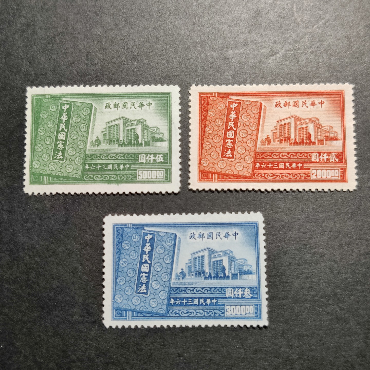 洪涛臻品批发群  精选邮票限时拍卖第一百一十二期 民国纪26 1947年 宪法纪念 3全套 新票上品, 雕刻版很漂亮!  (历经长期战乱与文革销毁等,发行量很少消耗量又很大的解放前邮票能有上品就满足了)