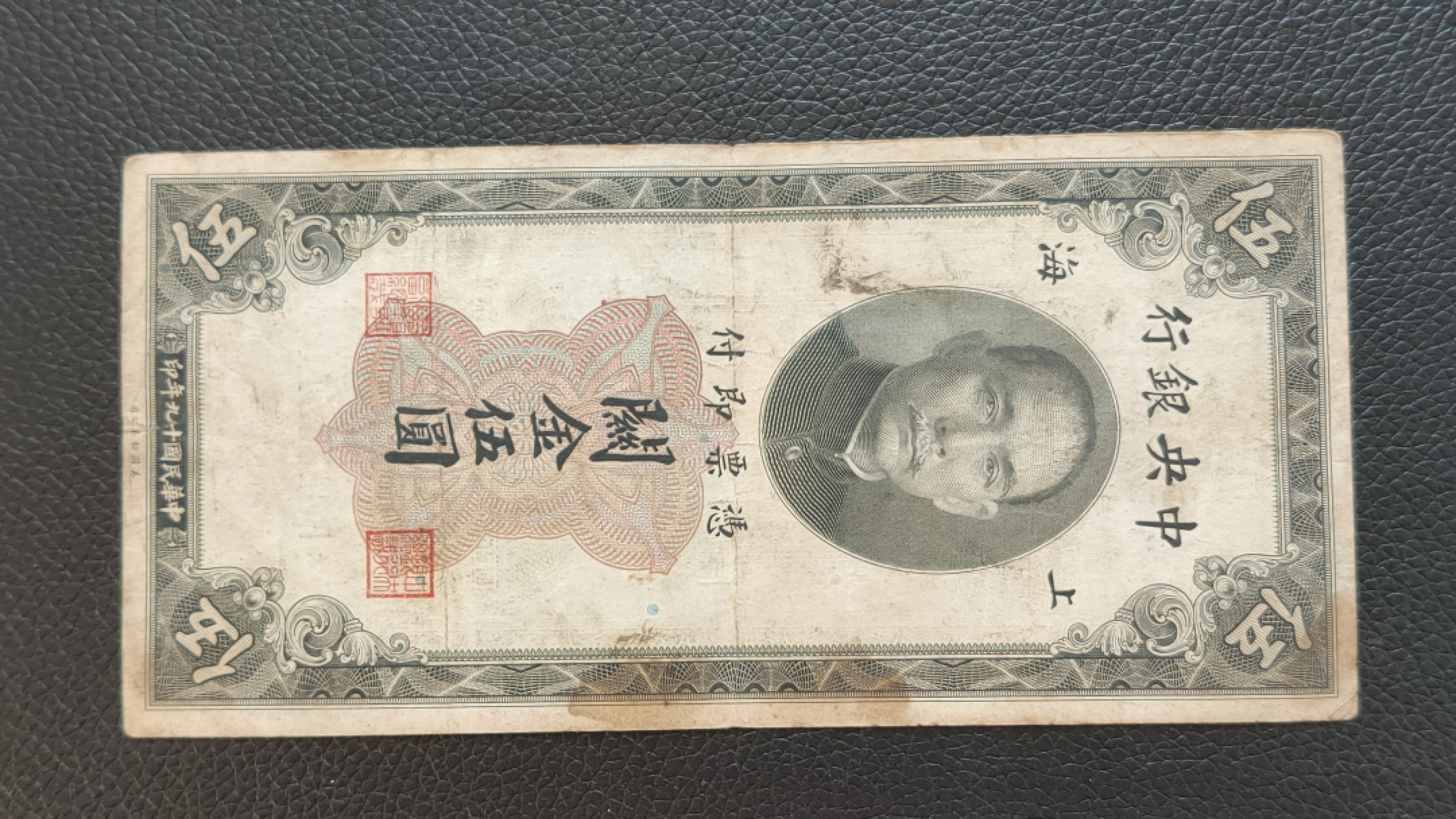 评级 裸币混拍 中央银行关金券伍元原票  流通旧品  BB255571