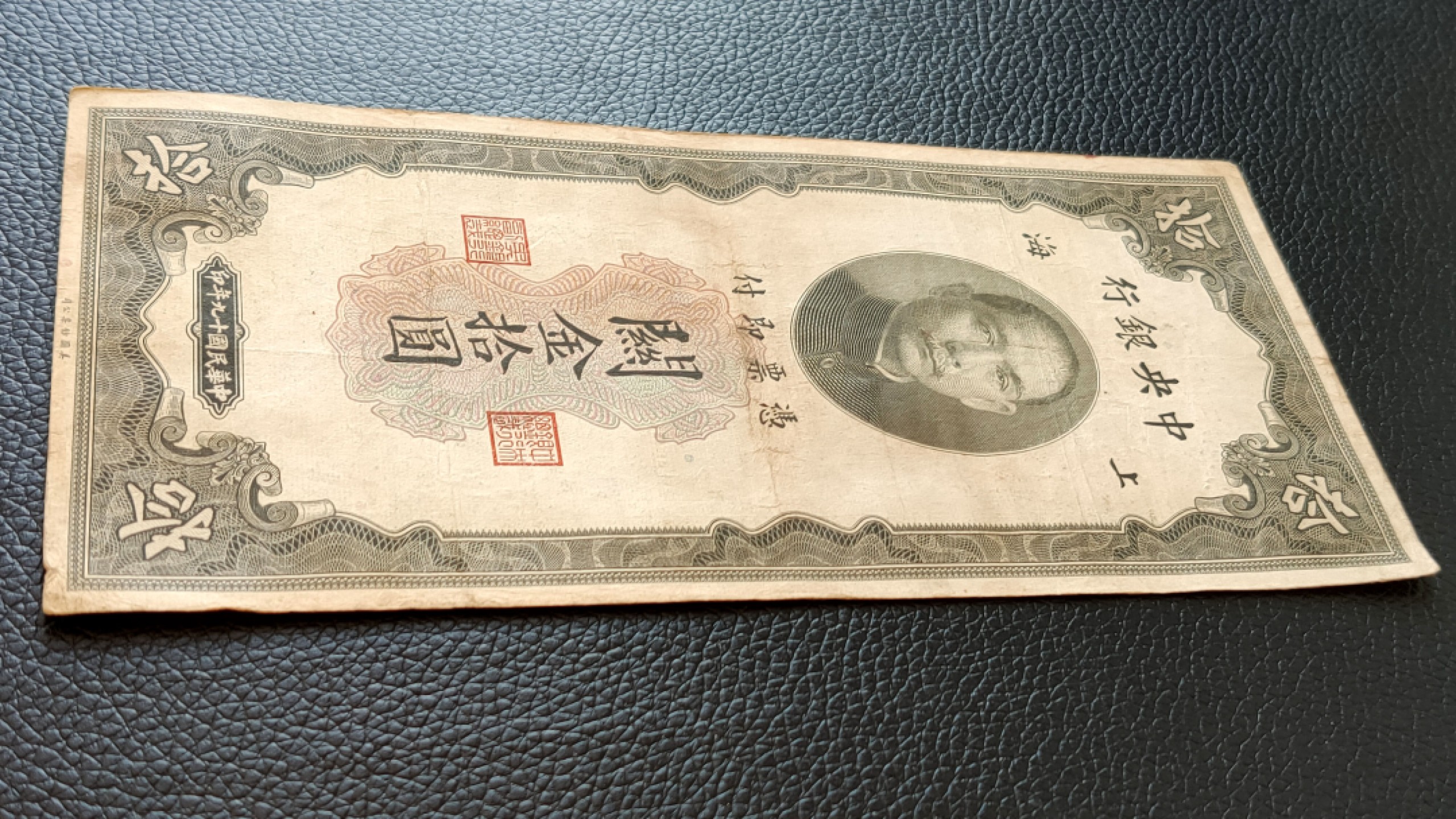 评级 裸币混拍 中央银行关金券拾元原票  流通旧品  PH41578