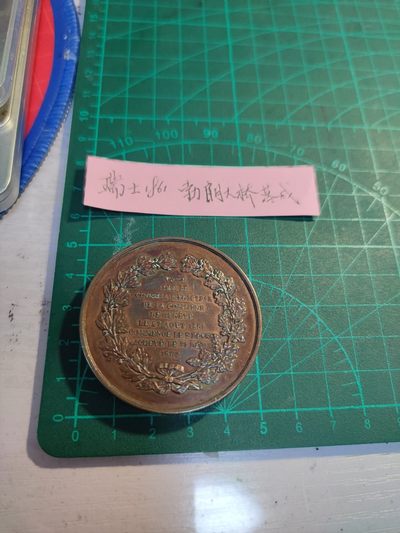 年末清仓 顺丰包邮 瑞典1861勃朗大桥落成大铜章很厚实