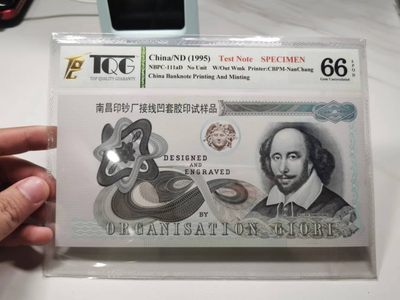 35.【鲸贝乐淘★两拍包邮】道德经·第“是以圣人后其身而身先，外其身而身存”号拍卖 - 【测试钞★票样】1995年南昌印钞厂接线凹套胶印试样品，TQG66E