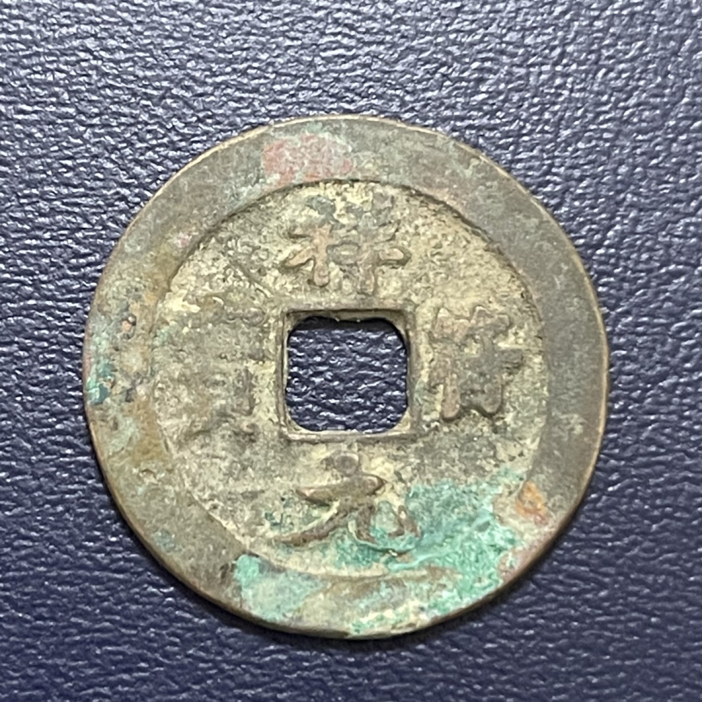 古钱币0元起拍 。