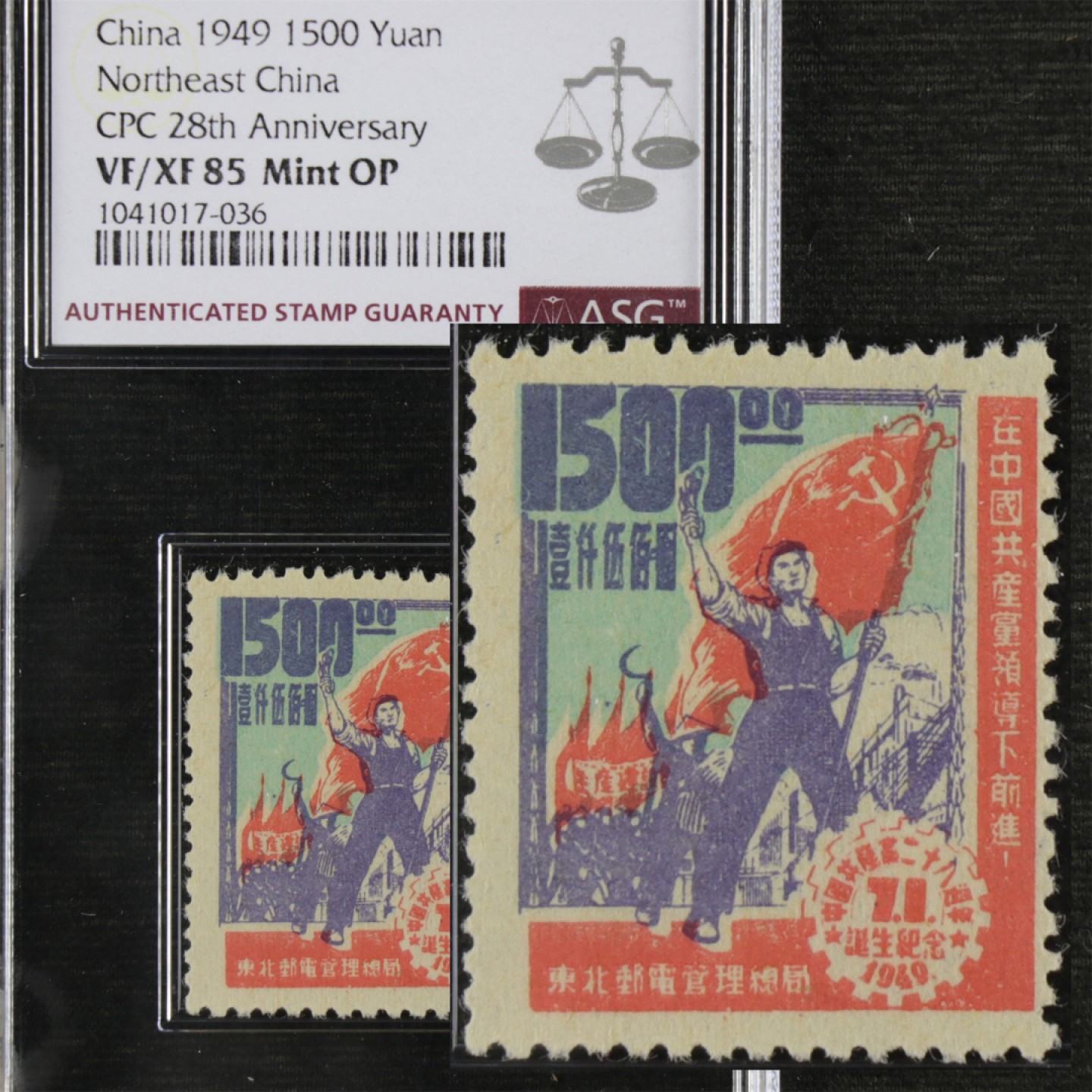 【亘邦集藏】 第144期拍卖 1949年 J.DB-65中国共产党二十八周年诞生纪念邮票 ASG VF/XF85 1041017-036
