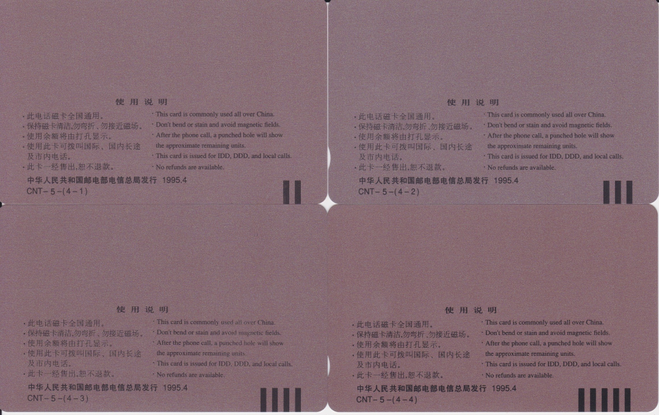 《卡拍》第222期拍卖（2022年12月17日22：00截拍，结束前3分钟内出价，自动延时3分钟截拍） 全国通用田村卡《CNT-5数据业务》四全新卡，四枚卡各有数点轻重不一的磨白，（4-2)较多较明显。（4-3、4）分别有一条和数条细丝划轻微露白。
