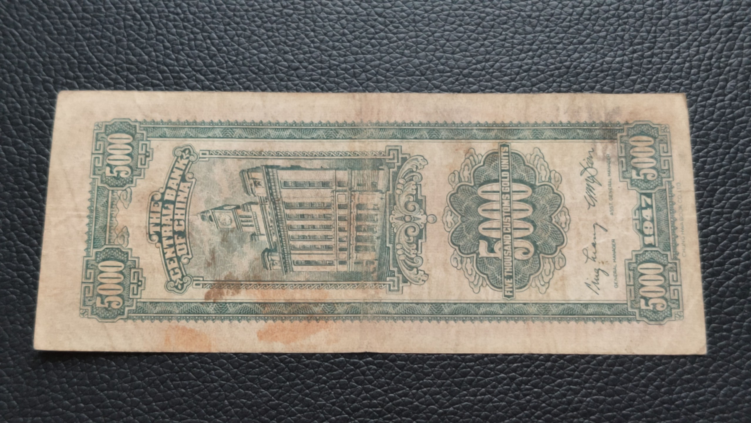裸币限时专场 中央银行关金券伍仟元原票  流通旧品  950255