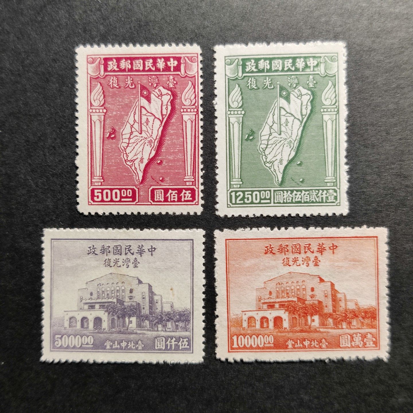 洪涛臻品批发群  精选邮票限时拍卖第一百一十二期 民国纪24 1947年 台湾光复 4全套 新票上品, 雕刻版很漂亮! 发行量很少,只有150万套！(历经长期战乱与文革销毁等,发行量很少消耗量又很大的解放前邮票能有上品就满足了)