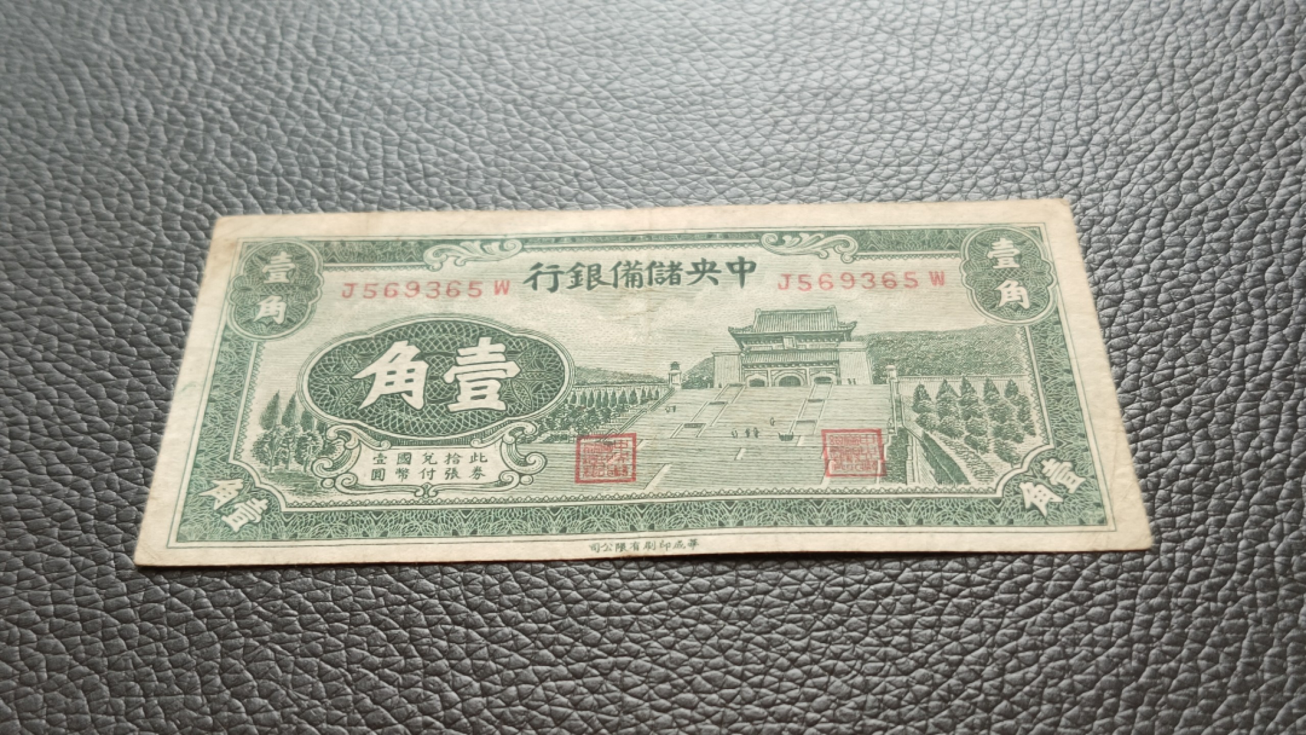 评级 裸币混拍 中央储备银行壹角 流通旧品 J569365W