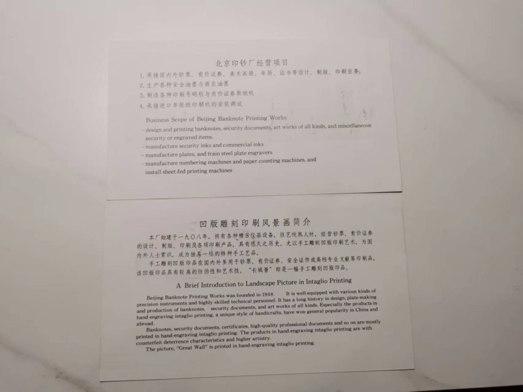 35.【鲸贝乐淘★两拍包邮】道德经·第“是以圣人后其身而身先，外其身而身存”号拍卖 【雕刻版印样】北京印钞厂雕刻版印样一对，主楼和长城，精美绝伦，全新全品UNC