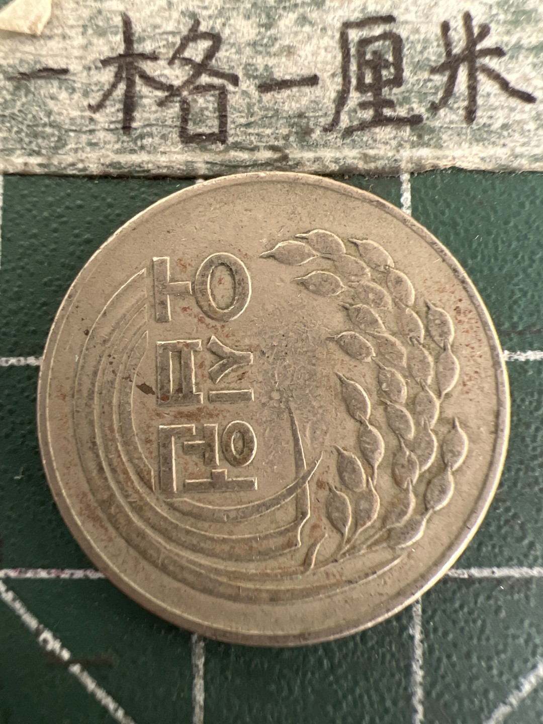 泡泡堂第177期  世界硬币女王专场（无押金，无佣金，捡漏，全场20包邮，偏远地区除外） 韩国1973年50元
