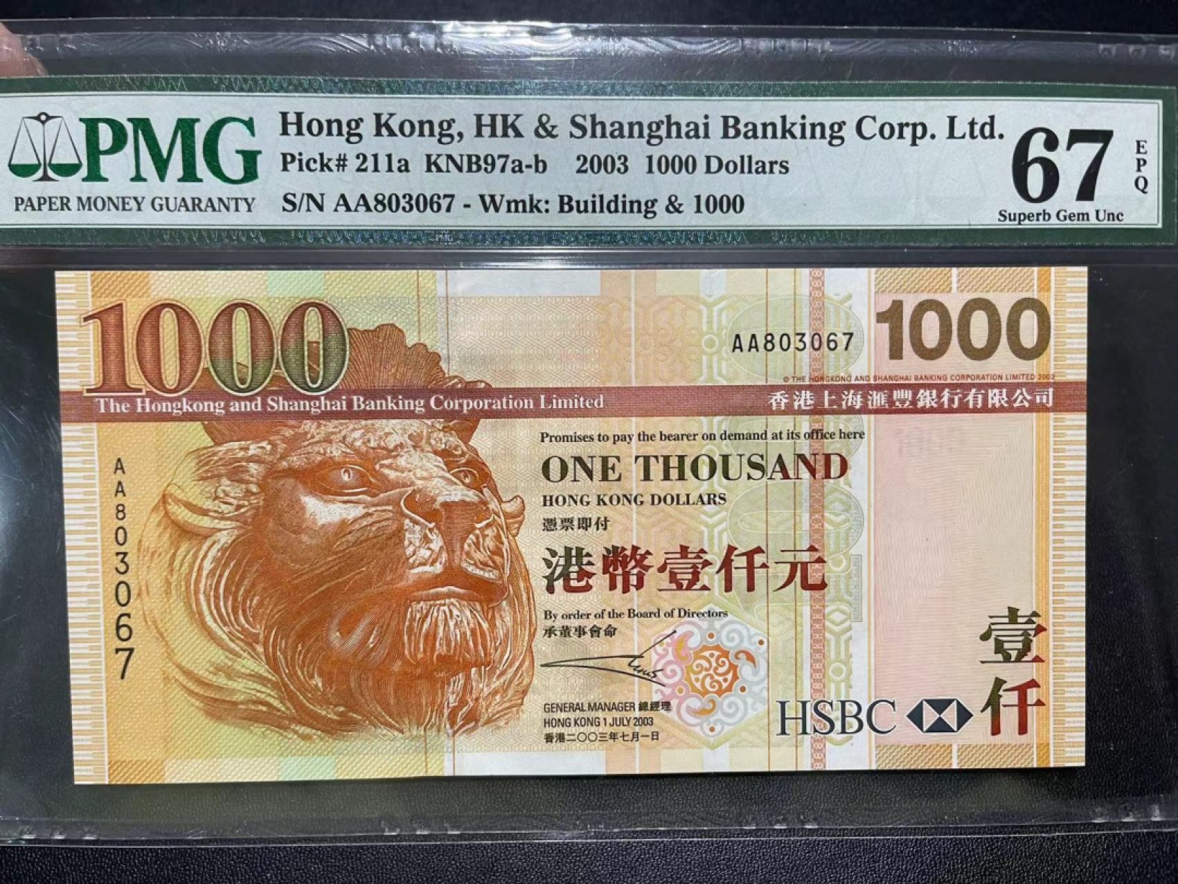 《外钞收藏家》第二百二十五期 2003年上海汇丰银行1000元 PMG67 AA冠 