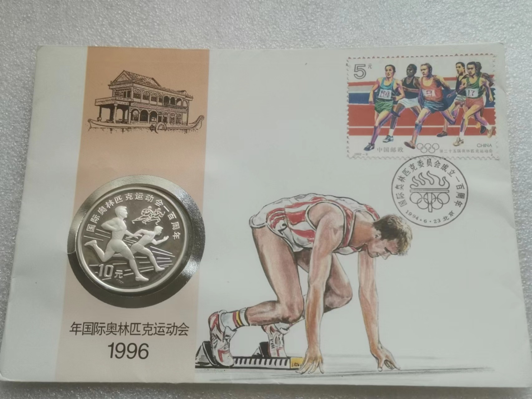 瓶子🏺第70期拍卖会 1993年奥运会田径比赛10元纪念精制银币