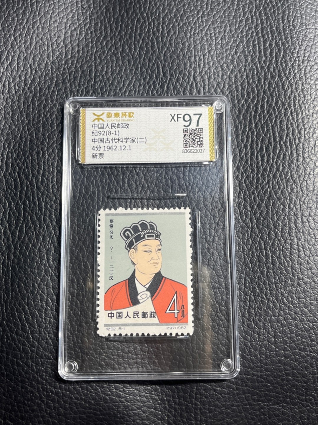 洪涛臻品批发群  精选邮票限时拍卖第一百一十二期 《源泰评级》纪92古科8-1  源泰评级，高分97分一枚（97源泰定义为绝品）白胶润泽，精挑送评多枚只出了一枚97高分，老纪特给97难度非常大，错过就没有了，末图近期成交低分价格做参考，没见到过97的