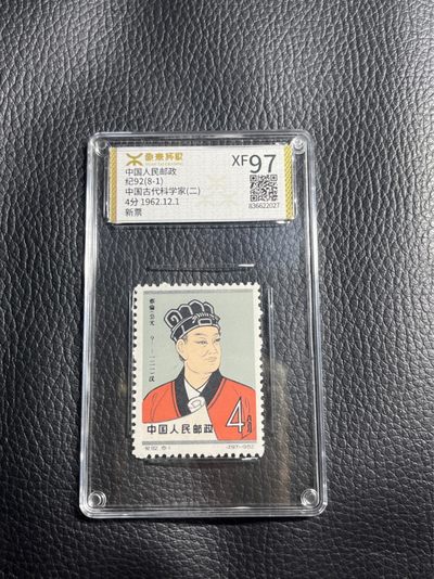 洪涛臻品批发群  精选邮票限时拍卖第一百一十二期 - 《源泰评级》纪92古科8-1  源泰评级，高分97分一枚（97源泰定义为绝品）白胶润泽，精挑送评多枚只出了一枚97高分，老纪特给97难度非常大，错过就没有了，末图近期成交低分价格做参考，没见到过97的