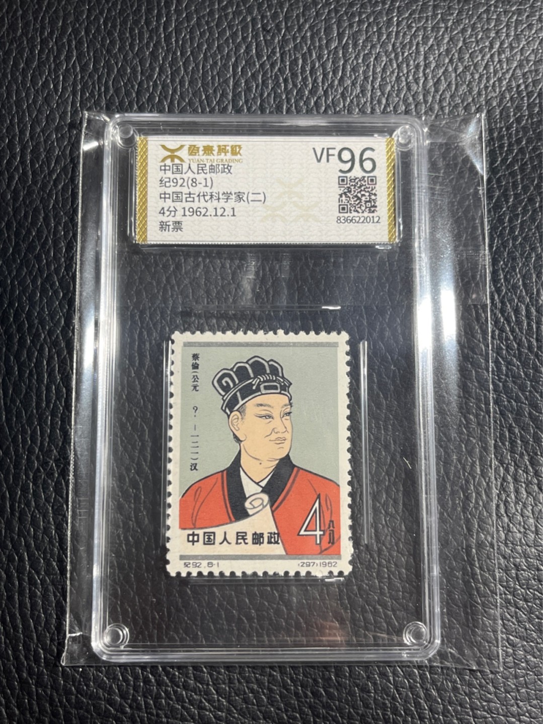 洪涛臻品批发群  精选邮票限时拍卖第一百一十五期 《源泰评级》纪92古科8-1   96分一枚，源泰96为全品最高分，版撕精挑送评，品质绝对过硬，权威评级公司评分，喜欢不要错过