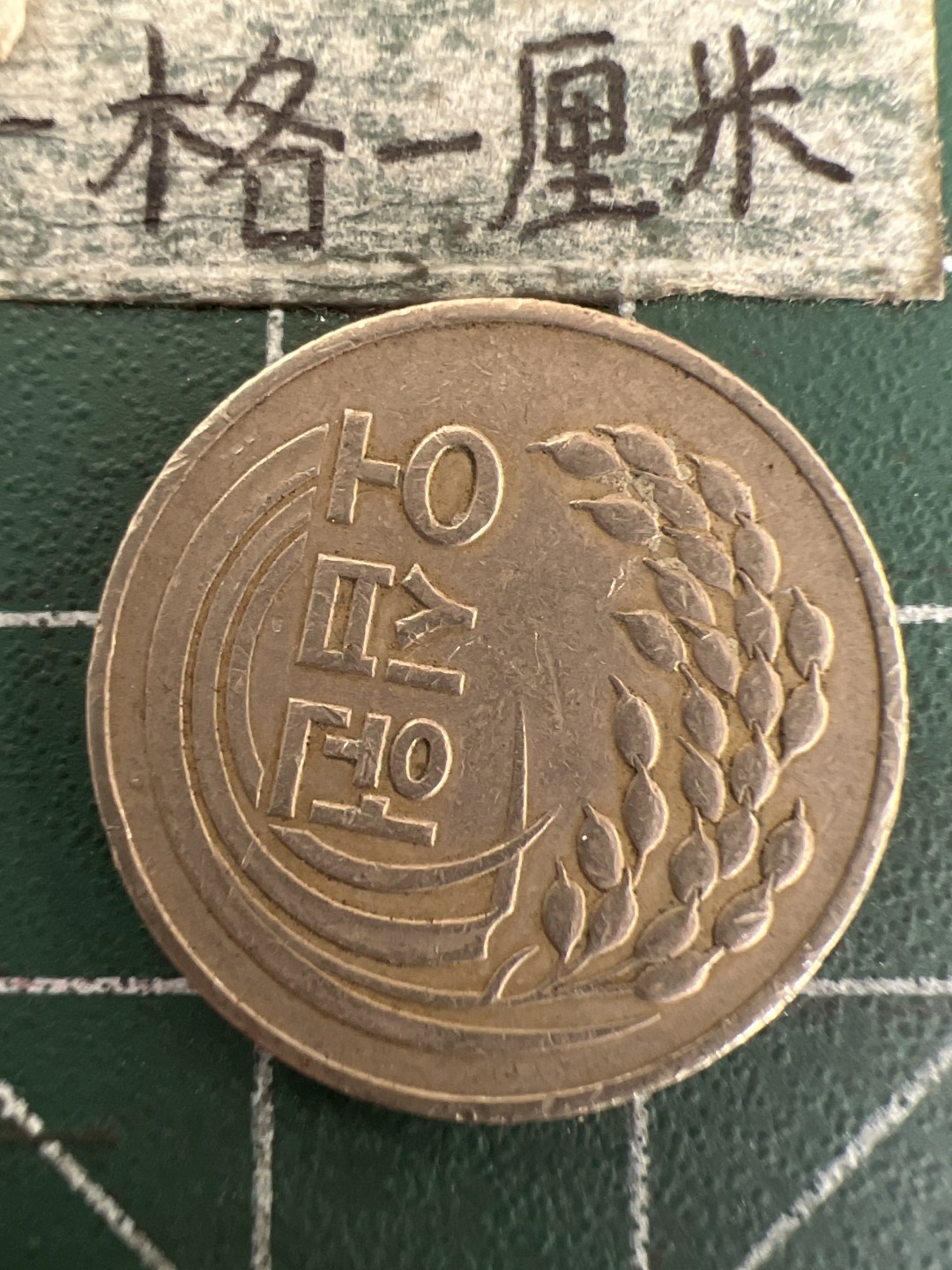 泡泡堂第177期  世界硬币女王专场（无押金，无佣金，捡漏，全场20包邮，偏远地区除外） 韩国1981年50元