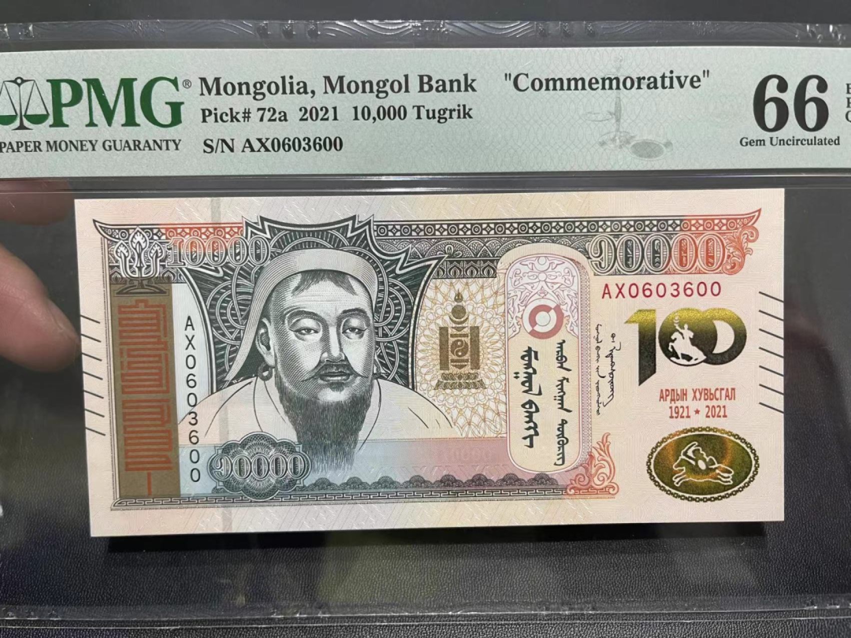 《外钞收藏家》第二百二十五期 2021年蒙古1万 PMG66 无47