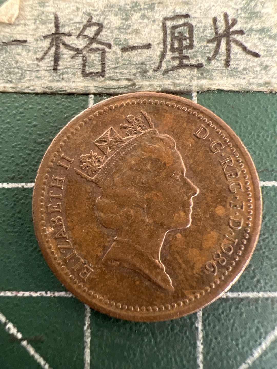 泡泡堂第177期  世界硬币女王专场（无押金，无佣金，捡漏，全场20包邮，偏远地区除外） 英国一便士