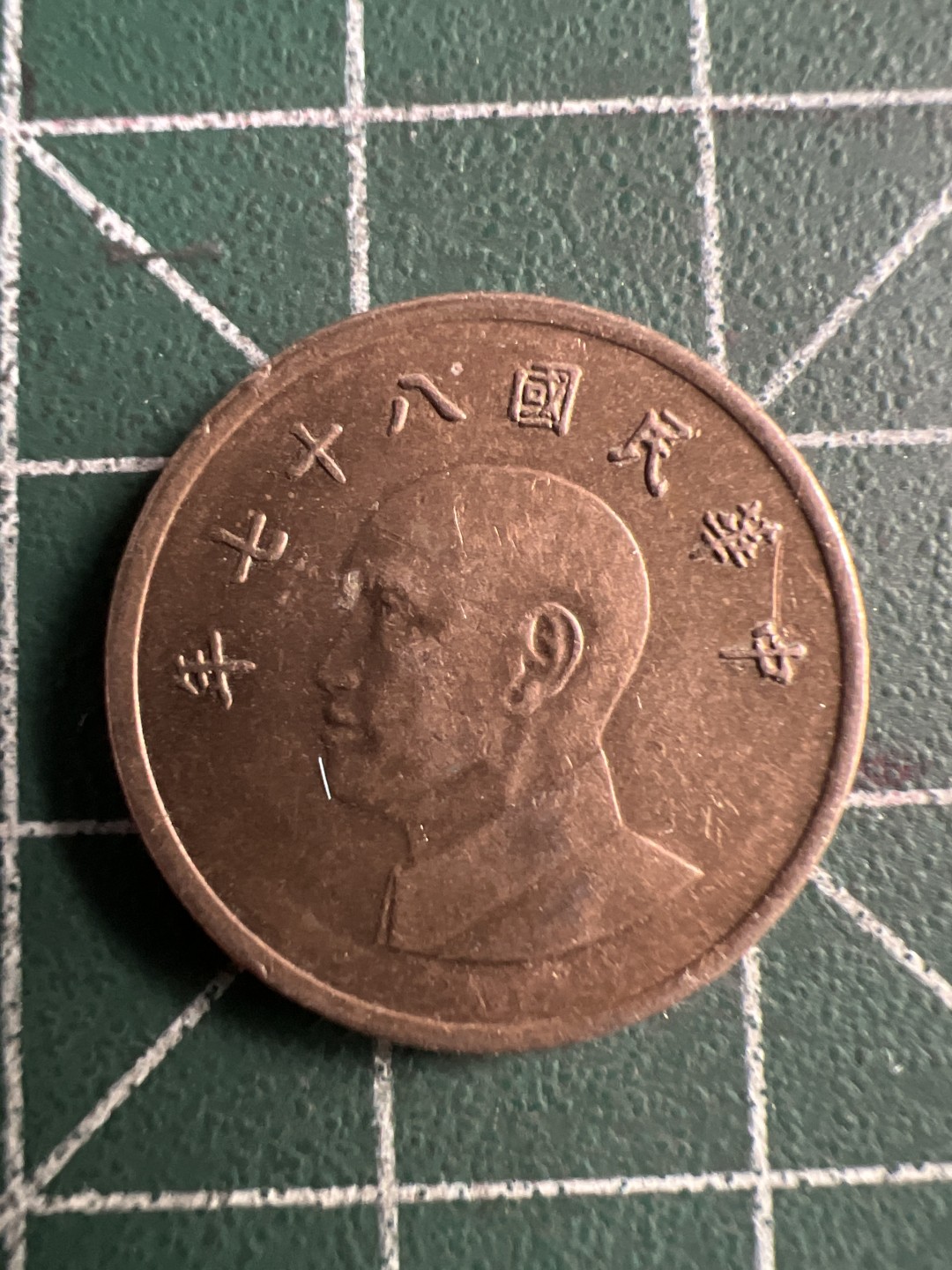 泡泡堂第176期  世界硬币专场（无押金，无佣金，捡漏，全场20包邮，偏远地区除外） 宝岛