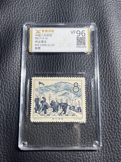 洪涛臻品批发群  精选邮票限时拍卖第一百一十二期 - 《源泰评级》特27林业4-4   96分一枚，源泰96为全品最高分，版撕精挑送评，品质绝对过硬，权威评级公司评分，喜欢不要错过