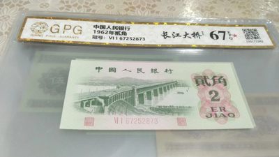 开心收藏拍卖 - 非常漂亮的三版大桥，号码67252873