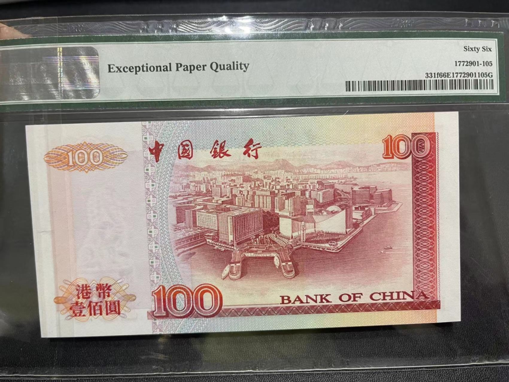 《外钞收藏家》第二百二十五期 2000年香港中国银行100元 PMG66 无47