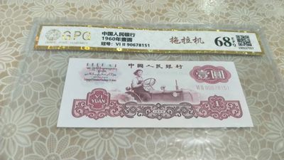 开心收藏拍卖 - 非常漂亮的三版拖拉机，号码漂亮，678   151