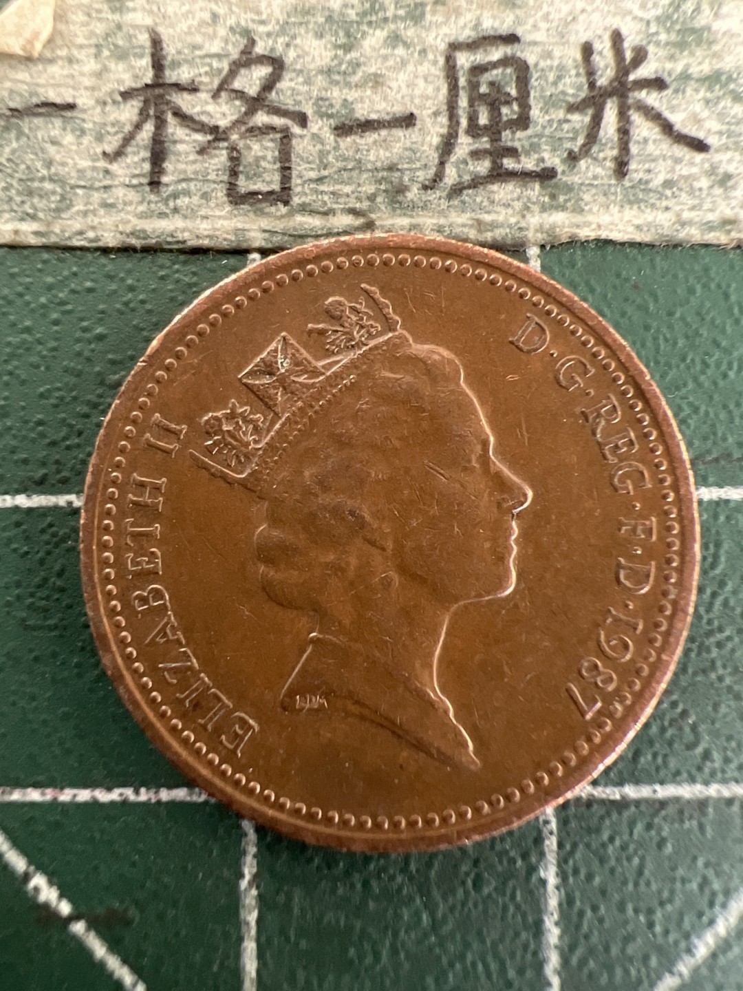 泡泡堂第177期  世界硬币女王专场（无押金，无佣金，捡漏，全场20包邮，偏远地区除外） 英国一便士