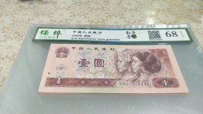 开心收藏拍卖，备用 - 非常漂亮的901豹子号，号码91916444