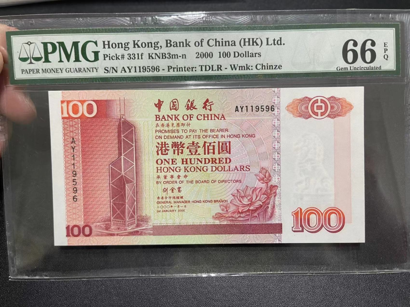 《外钞收藏家》第二百二十五期 2000年香港中国银行100元 PMG66 无47