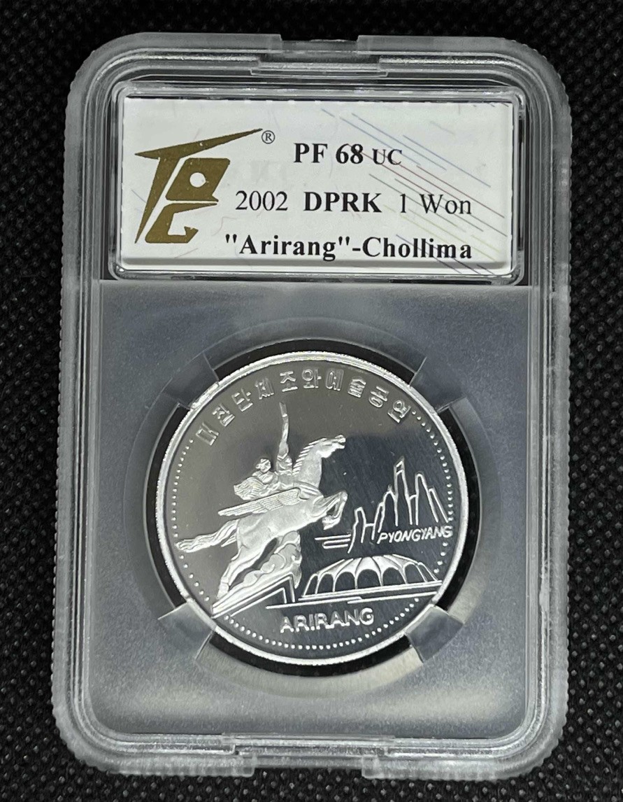 收藏联盟Quantum Auction 第225期拍卖 邮币场 2002年 朝鲜阿里郎 千里马 精制铝币 TQG PF68UC