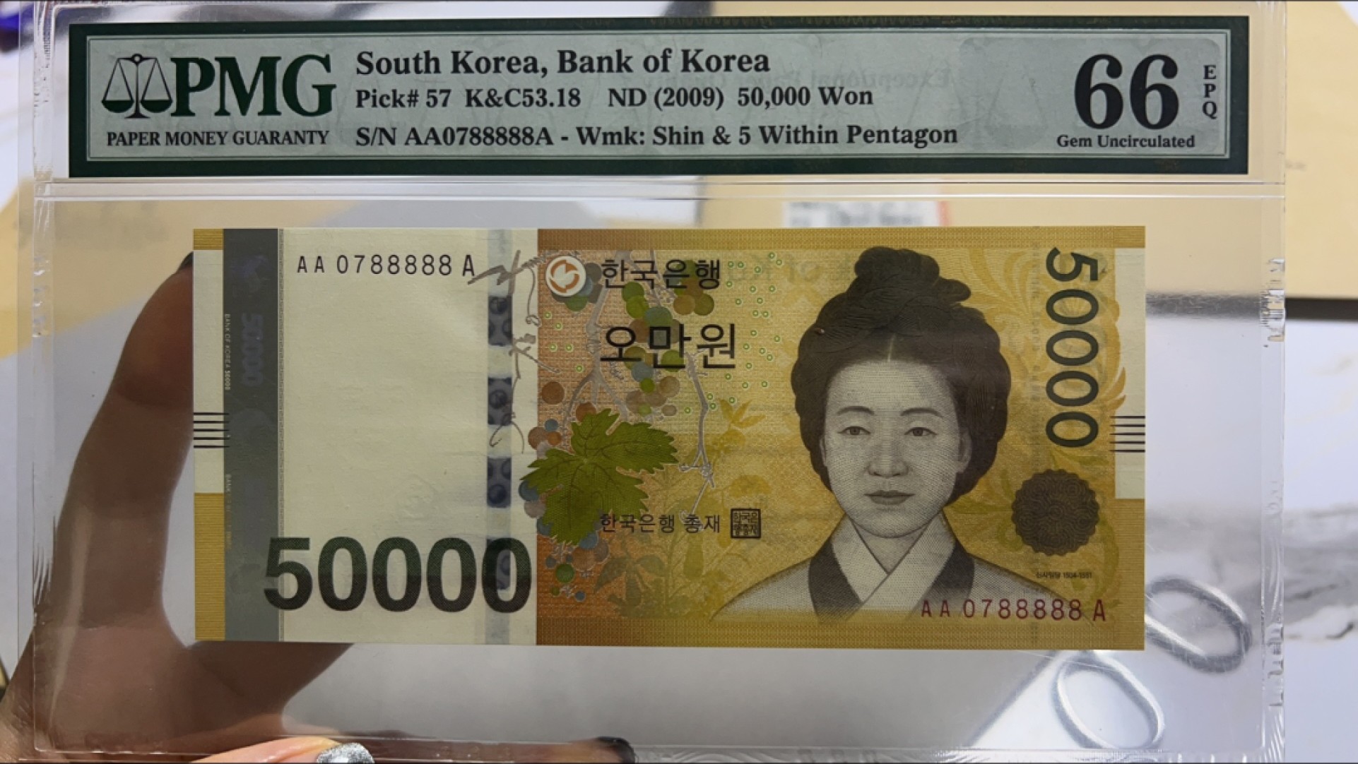 【888888】韩国目前仅此1套韩国银行纸币镇店之宝【大象号888888发】5万元首发冠AAA【老虎号88888】【PMG66E】【拥有财富的象征】
