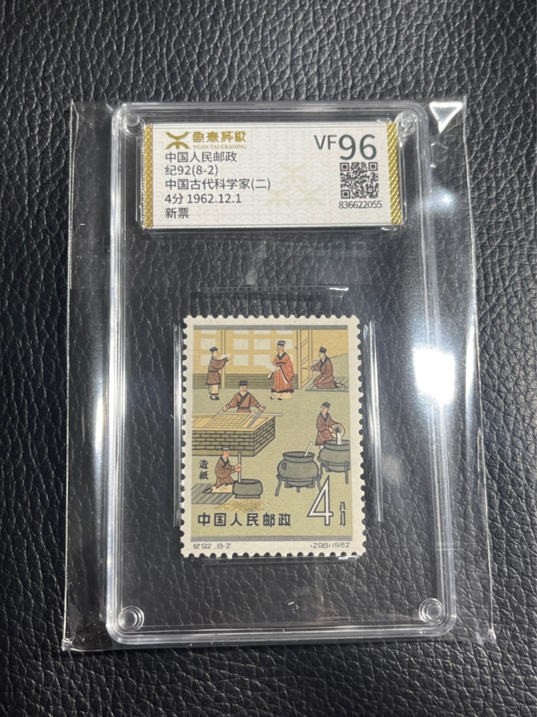 洪涛臻品批发群  精选邮票限时拍卖第一百一十五期 《源泰评级》纪92古科8-2   96分一枚，源泰96为全品最高分，版撕精挑送评，品质绝对过硬，权威评级公司评分，喜欢不要错过