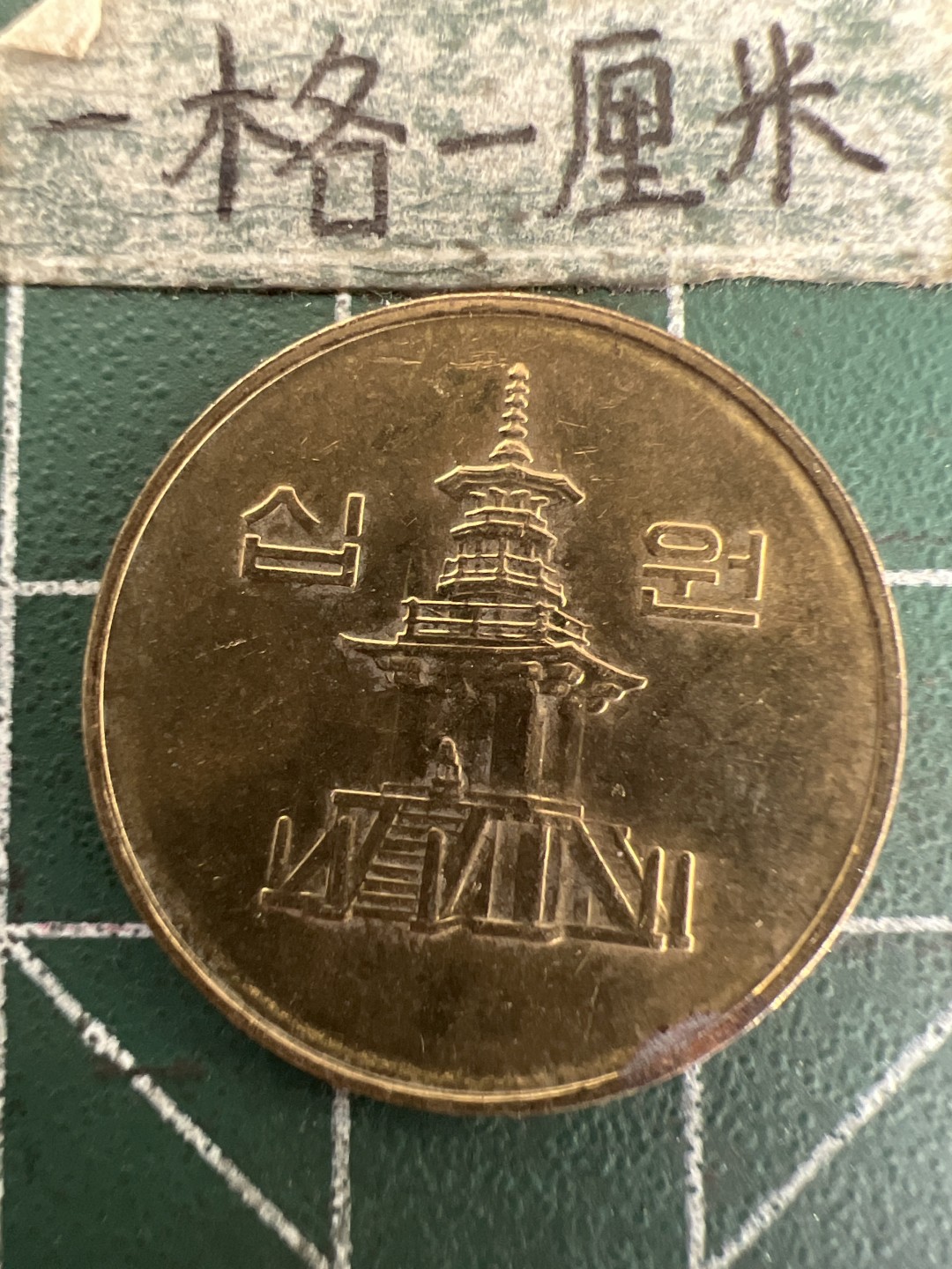 泡泡堂第177期  世界硬币女王专场（无押金，无佣金，捡漏，全场20包邮，偏远地区除外） 韩国十元