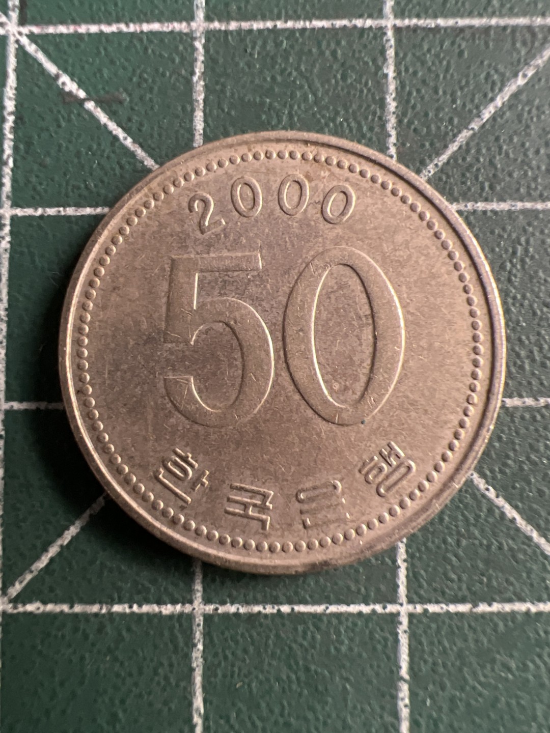 泡泡堂第176期  世界硬币专场（无押金，无佣金，捡漏，全场20包邮，偏远地区除外） 韩国50元