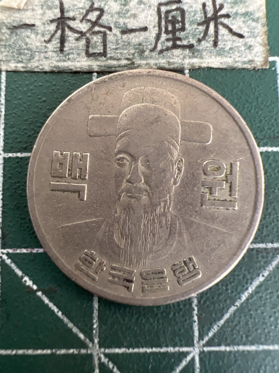 泡泡堂第177期  世界硬币女王专场（无押金，无佣金，捡漏，全场20包邮，偏远地区除外） 韩国100元