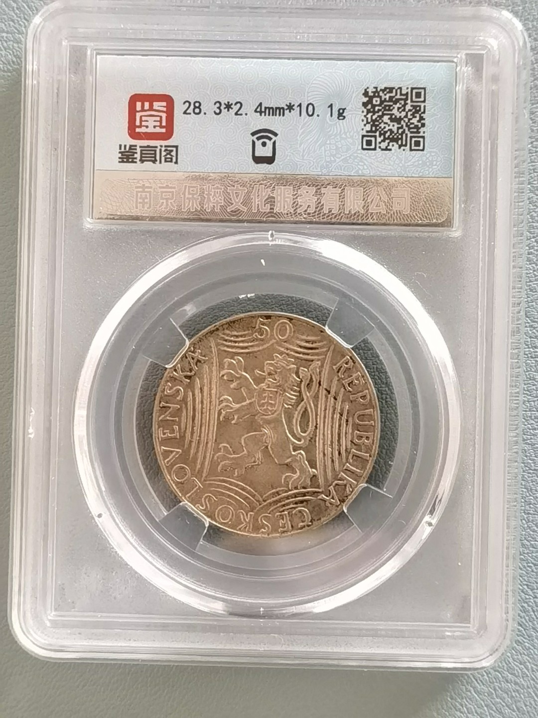 🎉🎊乐享宝藏💎💰~20221222~专场 捷克斯洛伐克银币~斯大林70寿辰
