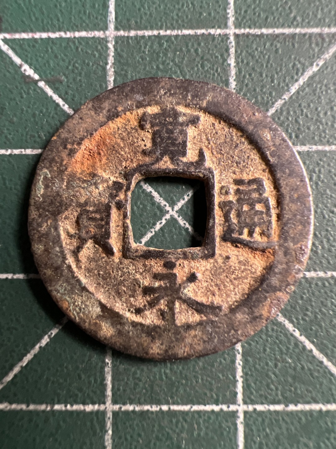 泡泡堂第176期  世界硬币专场（无押金，无佣金，捡漏，全场20包邮，偏远地区除外） 宽永通宝
